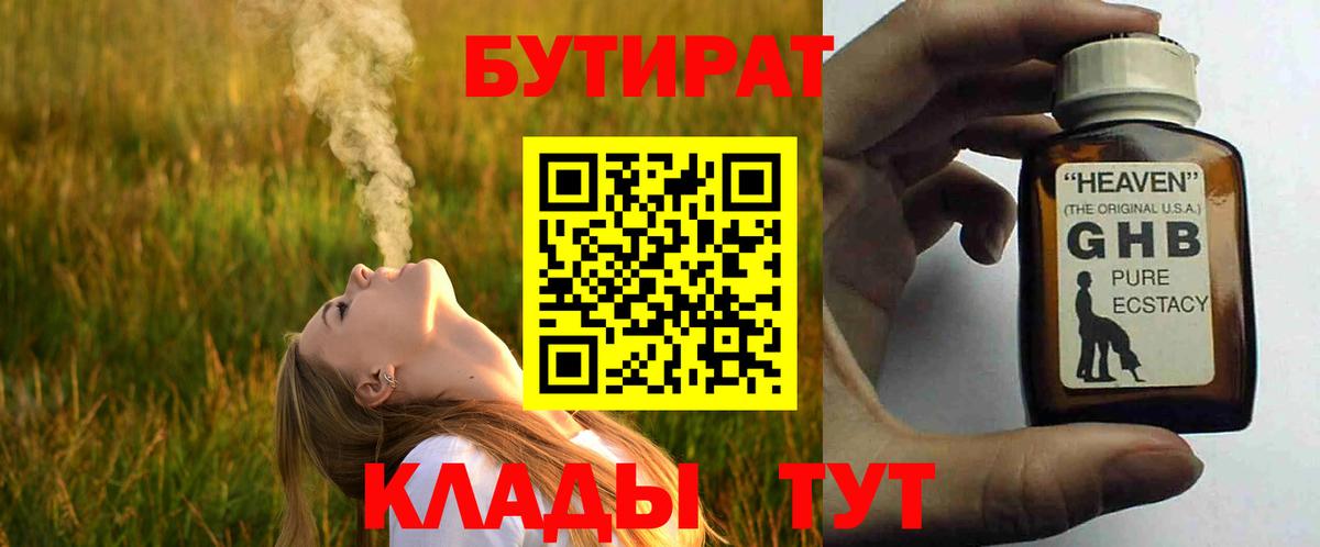 Бутират оксана Азов
