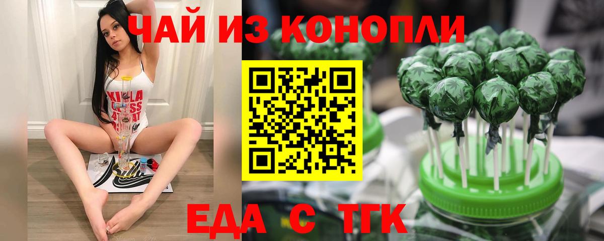 Еда ТГК марихуана  Вход с VPN  Азов 