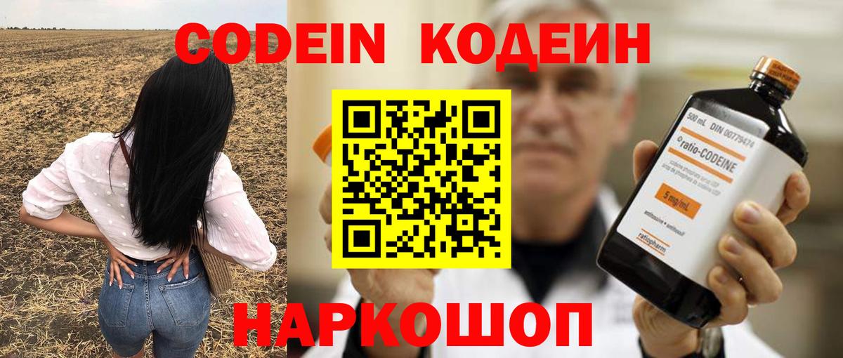 Codein напиток Lean (лин) Азов