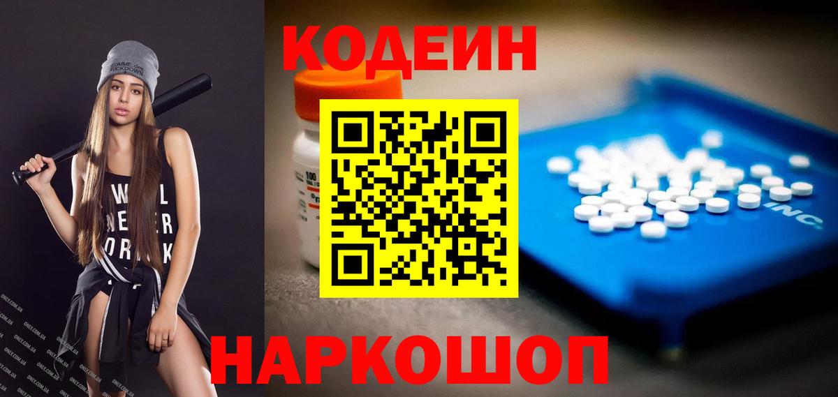 Кодеин напиток Lean (лин)  Вход с VPN  Азов  Codein напиток Lean (лин) 