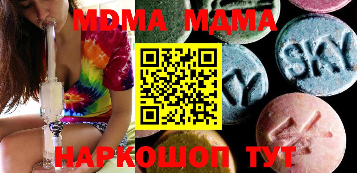 МДМА Molly  Вход с VPN  MDMA кристаллы  МДМА  Азов 