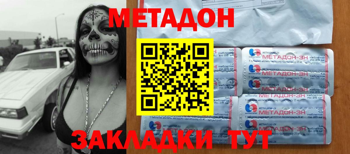 Азов  МЕТАДОН мёд  Вход с VPN 